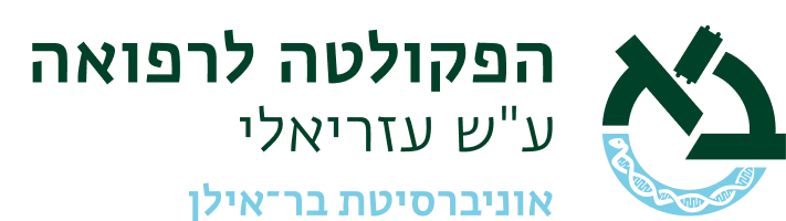 הפקולטה לרפואה